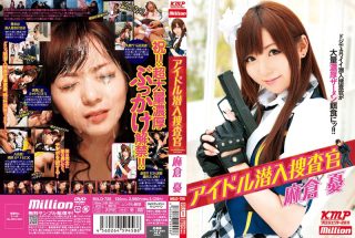    アイドル潜入捜査官 麻倉憂 - coolhotav