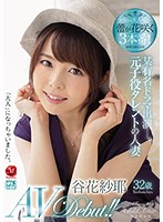    某有名ドラマ出演―。元子役タレントの人妻 谷花紗耶32歳 AV Debut！！ - coolhotav